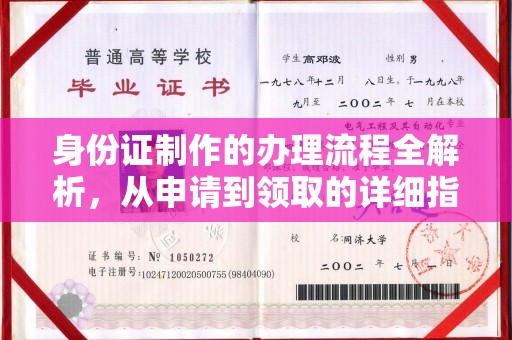 庆阳身份证制作的办理流程全解析，从申请到领取的详细指南